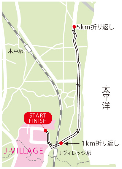 5km・1kmコース