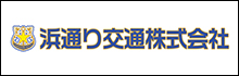 浜通り交通株式会社