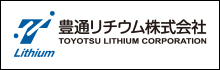 豊通リチウム株式会社