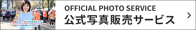 写真販売・イベント情報｜オールスポーツコミュニティ